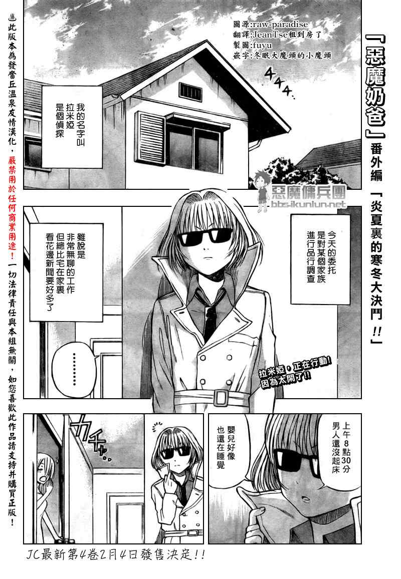 《魔王奶爸》魔王的父亲 番外篇01 第2页