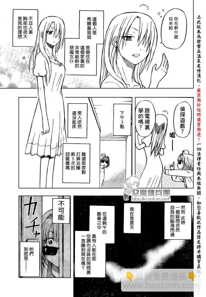 《魔王奶爸》魔王的父亲 番外篇01 第3页