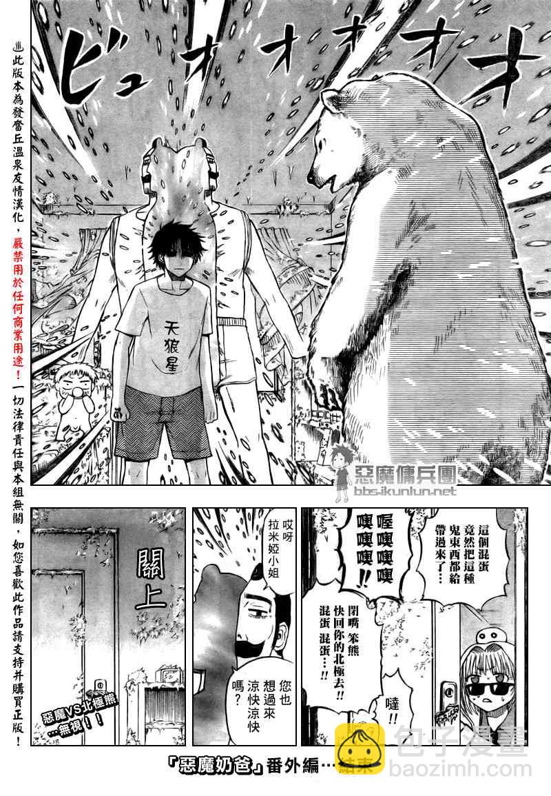 《魔王奶爸》魔王的父亲 番外篇01 第4页