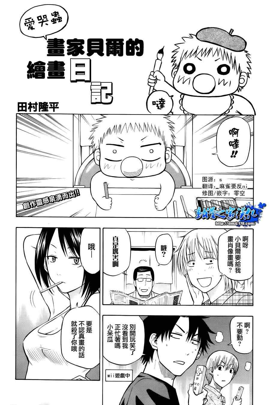 《魔王奶爸》魔王的父亲 番外篇02 第1页
