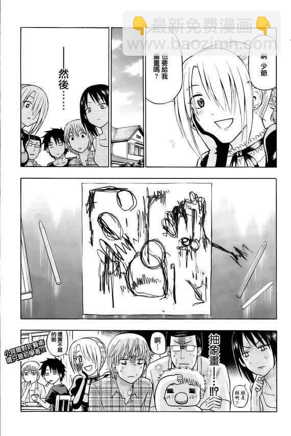 《魔王奶爸》魔王的父亲 番外篇02 第2页