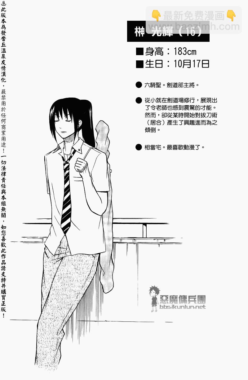 《魔王奶爸》魔王的父亲 番外篇03 第10页
