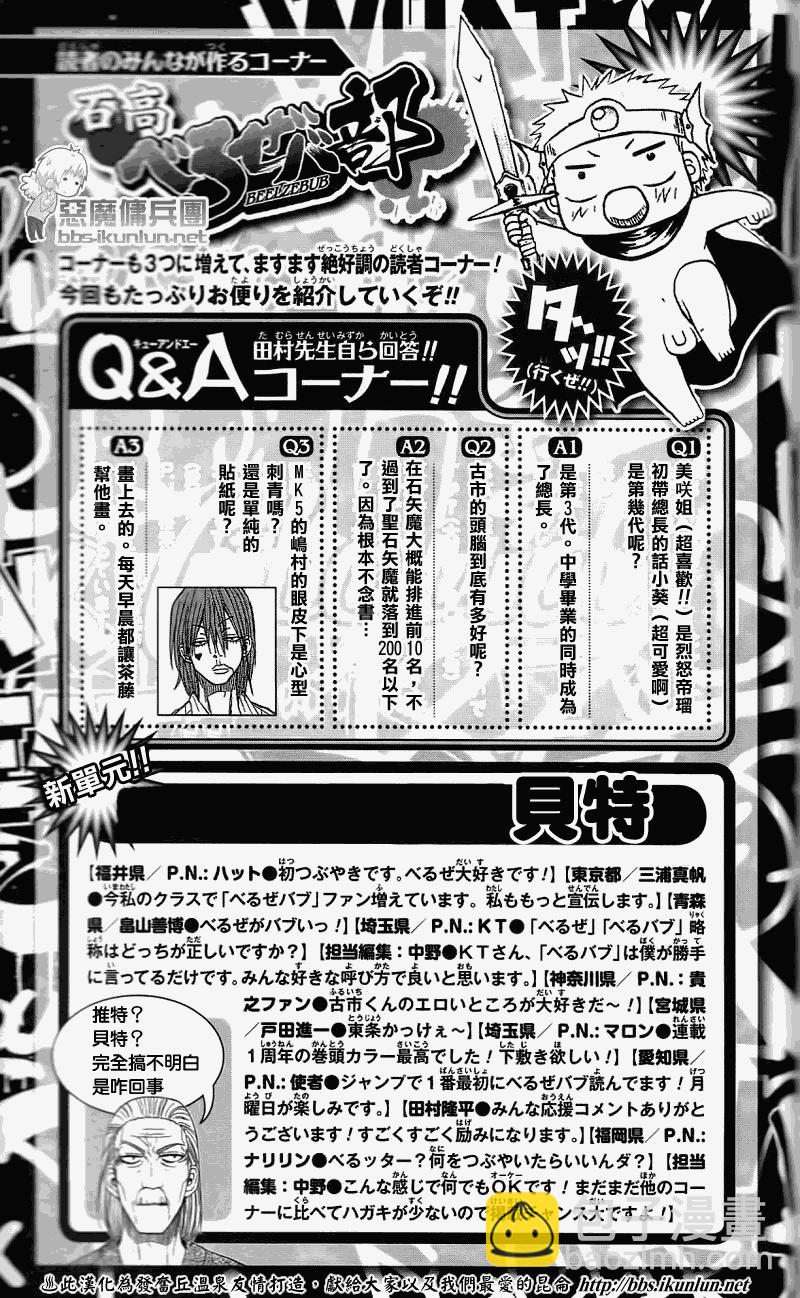 《魔王奶爸》魔王的父亲 番外篇03 第11页
