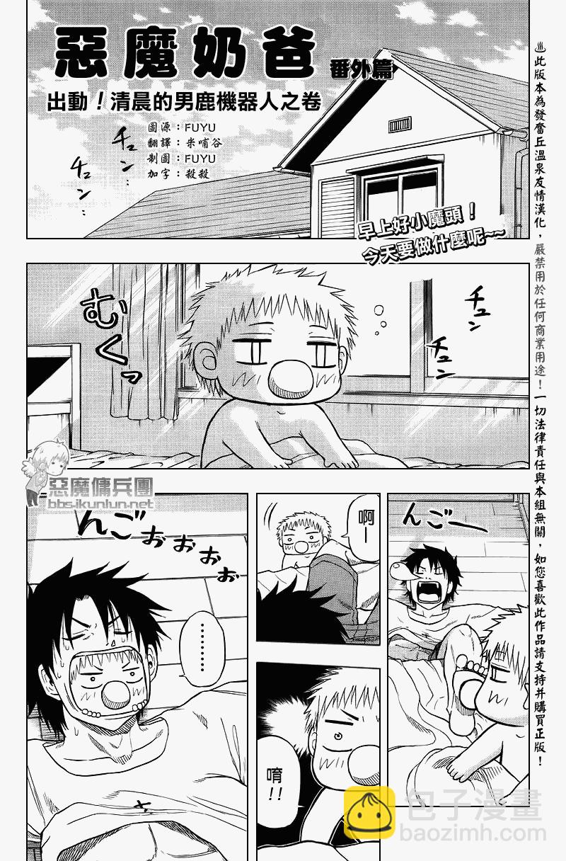 《魔王奶爸》魔王的父亲 番外篇03 第2页