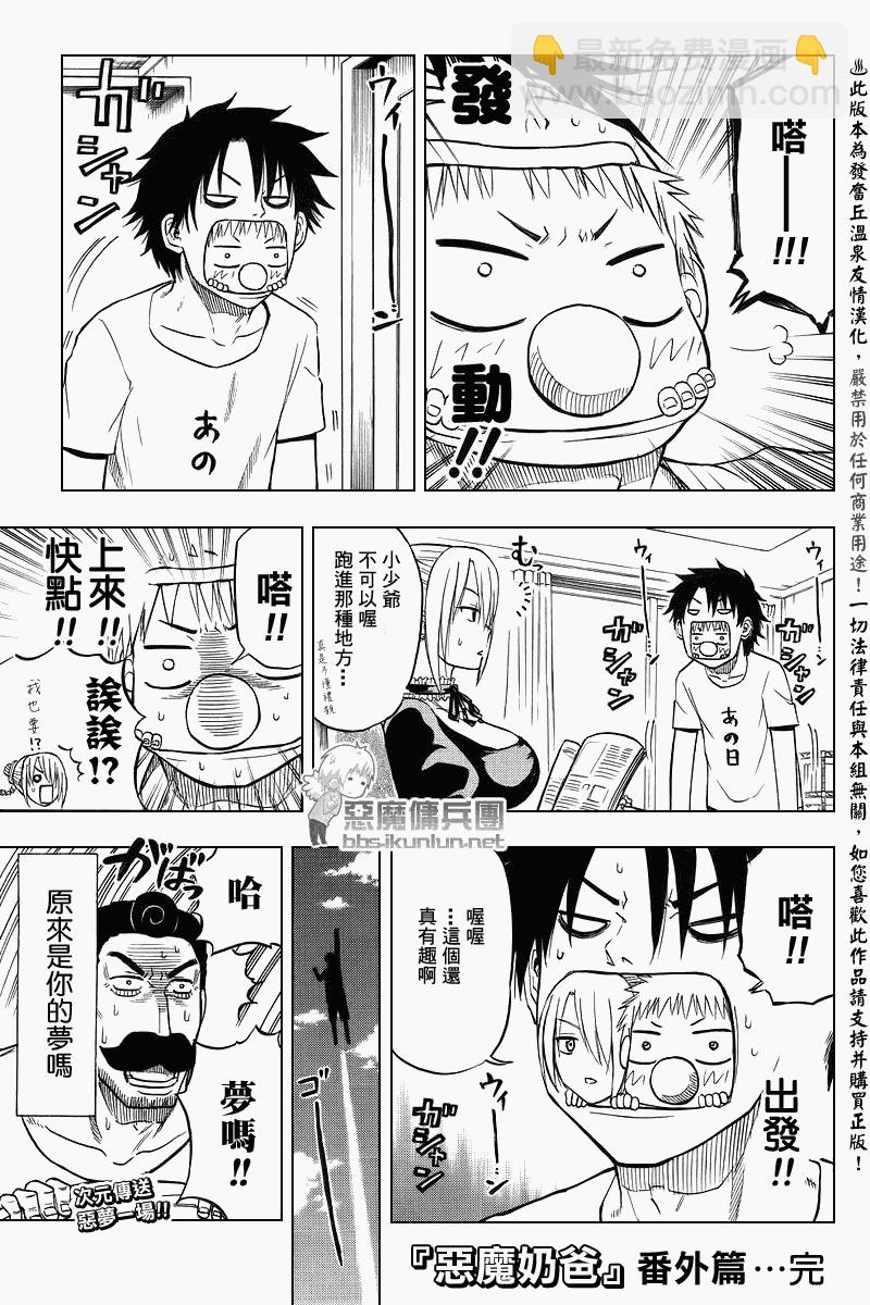《魔王奶爸》魔王的父亲 番外篇03 第3页
