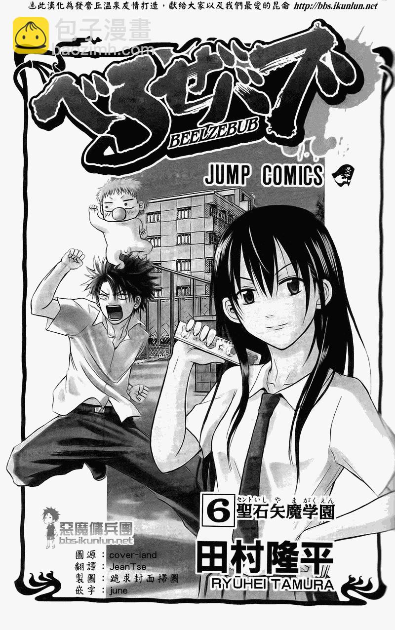 《魔王奶爸》魔王的父亲 番外篇03 第4页