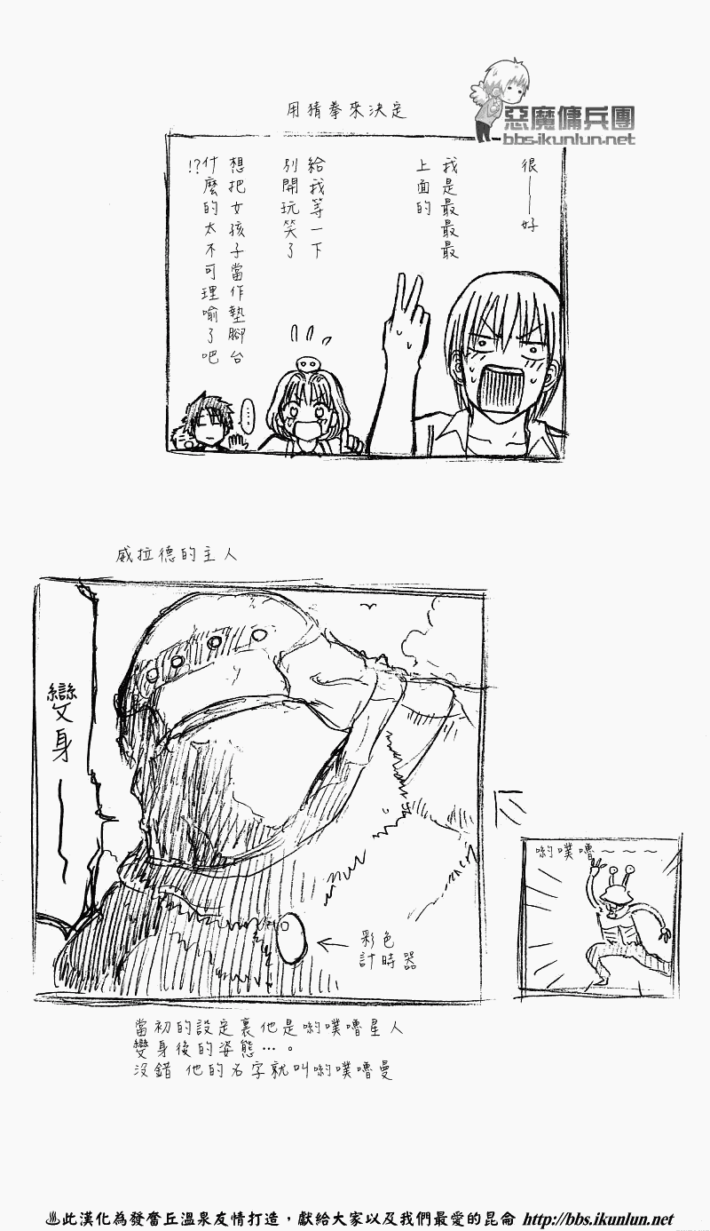 《魔王奶爸》魔王的父亲 番外篇03 第5页