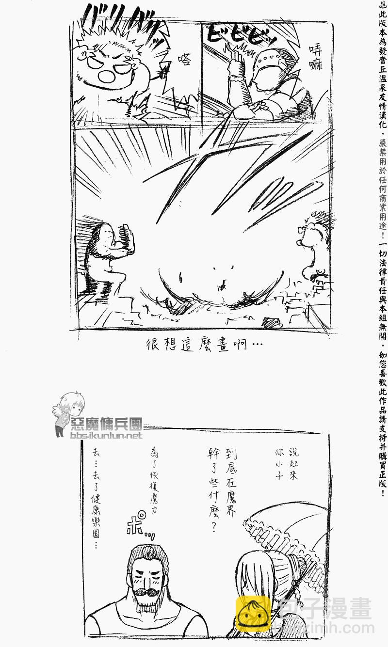 《魔王奶爸》魔王的父亲 番外篇03 第7页