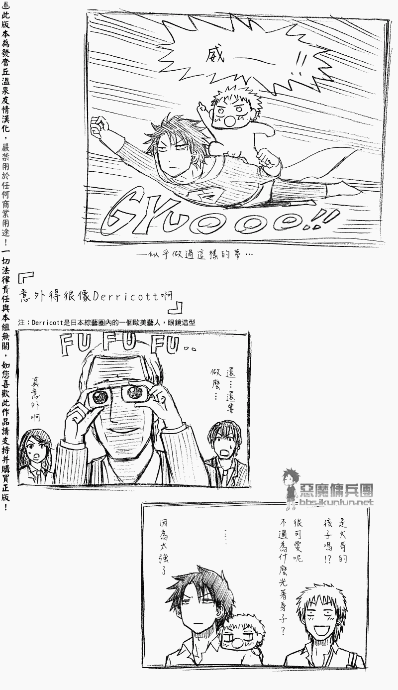 《魔王奶爸》魔王的父亲 番外篇03 第8页