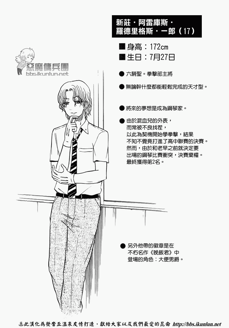 《魔王奶爸》魔王的父亲 番外篇03 第9页