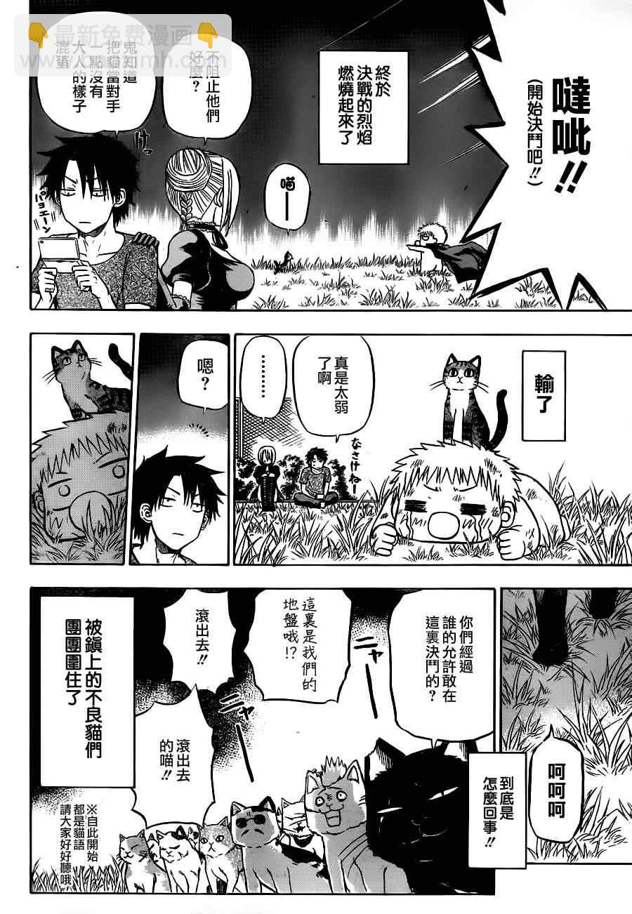 《魔王奶爸》魔王的父亲 番外篇04 第10页