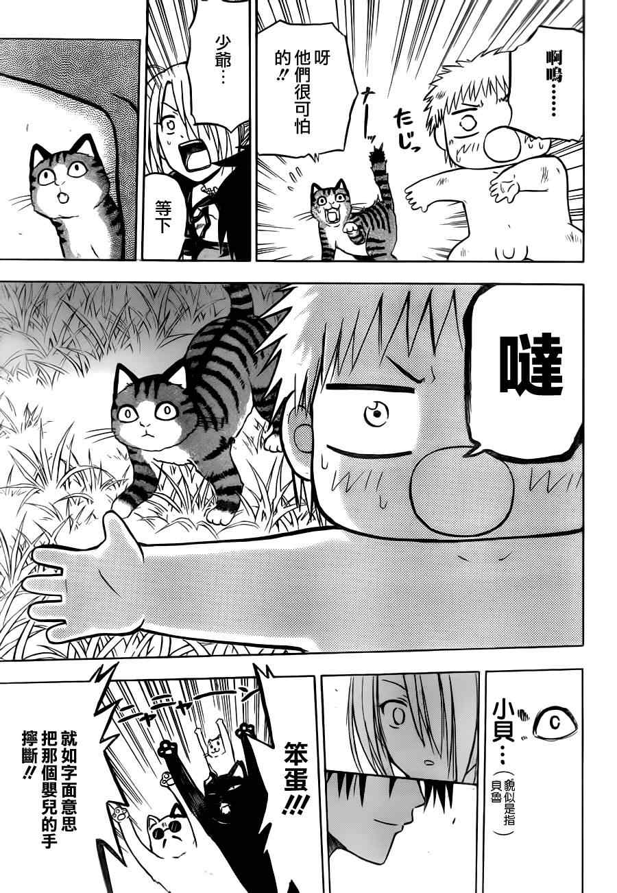 《魔王奶爸》魔王的父亲 番外篇04 第11页