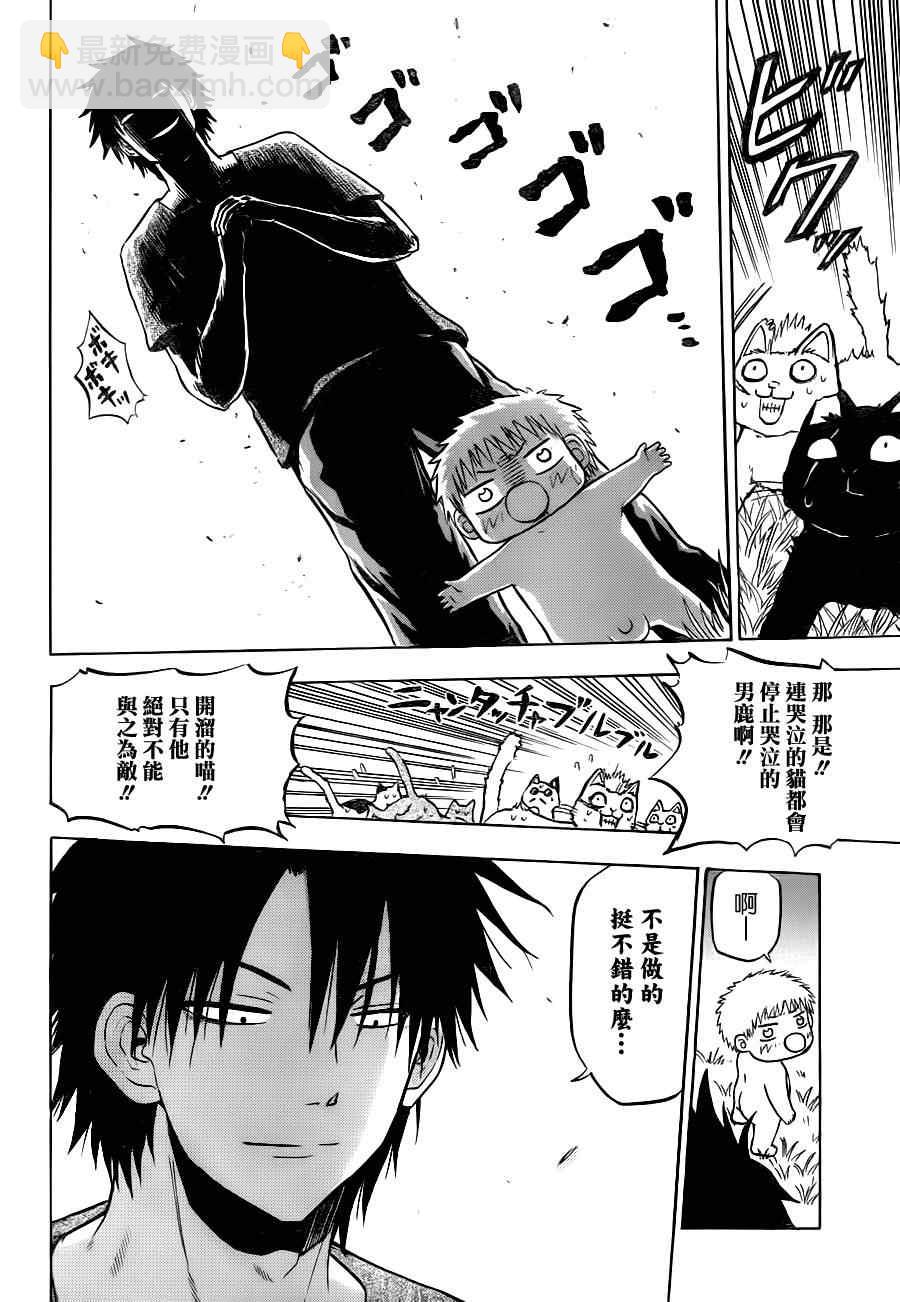 《魔王奶爸》魔王的父亲 番外篇04 第12页