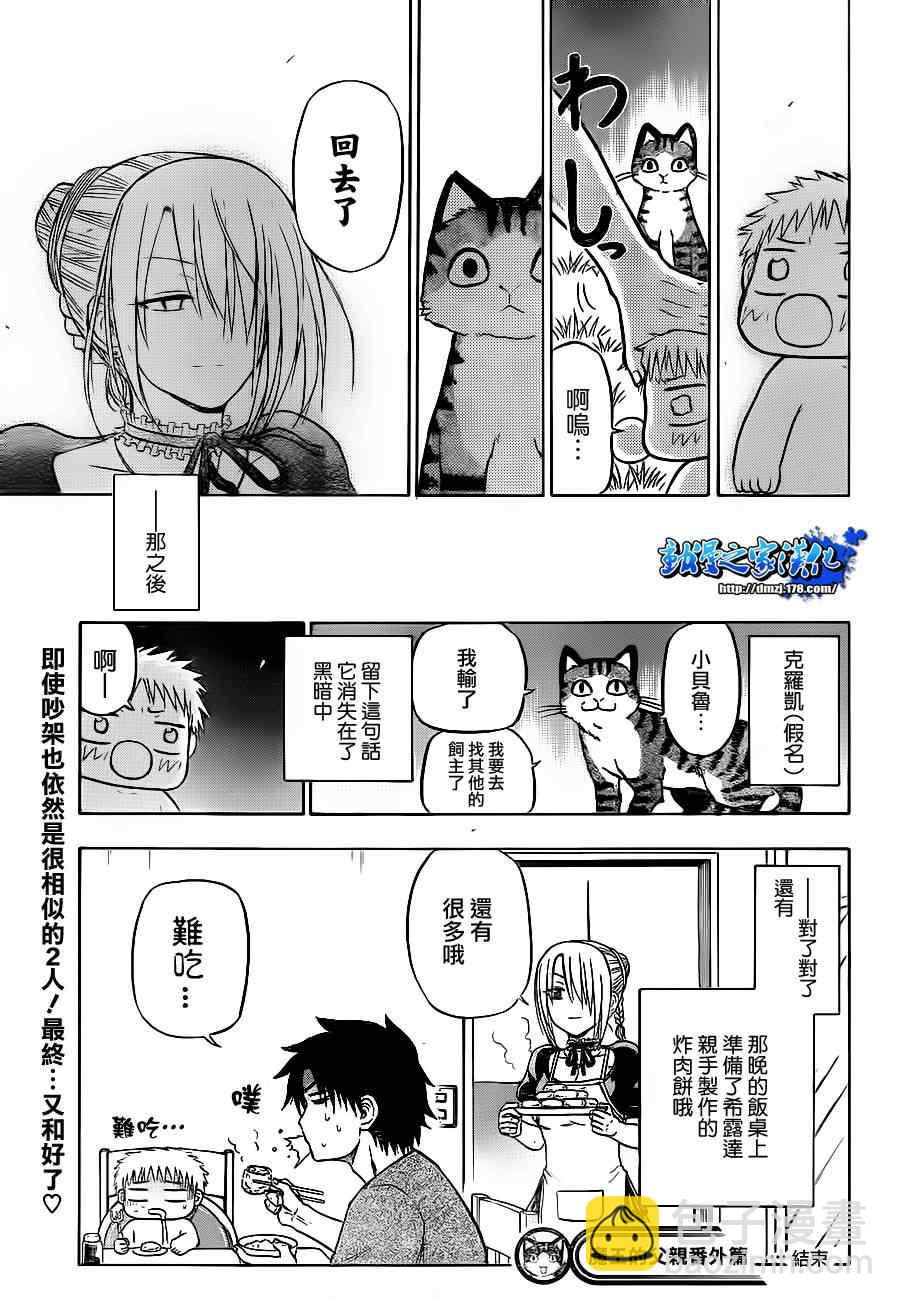 《魔王奶爸》魔王的父亲 番外篇04 第13页