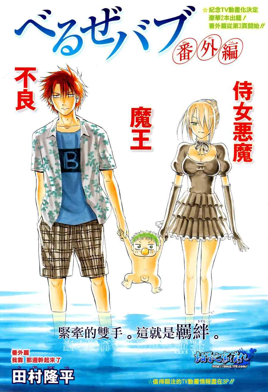 《魔王奶爸》魔王的父亲 番外篇04 第1页