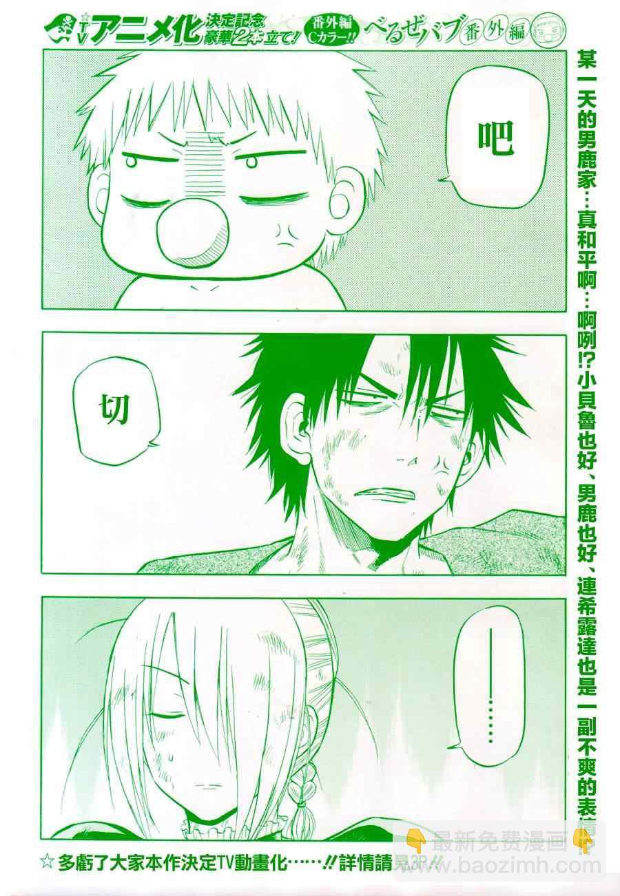 《魔王奶爸》魔王的父亲 番外篇04 第2页