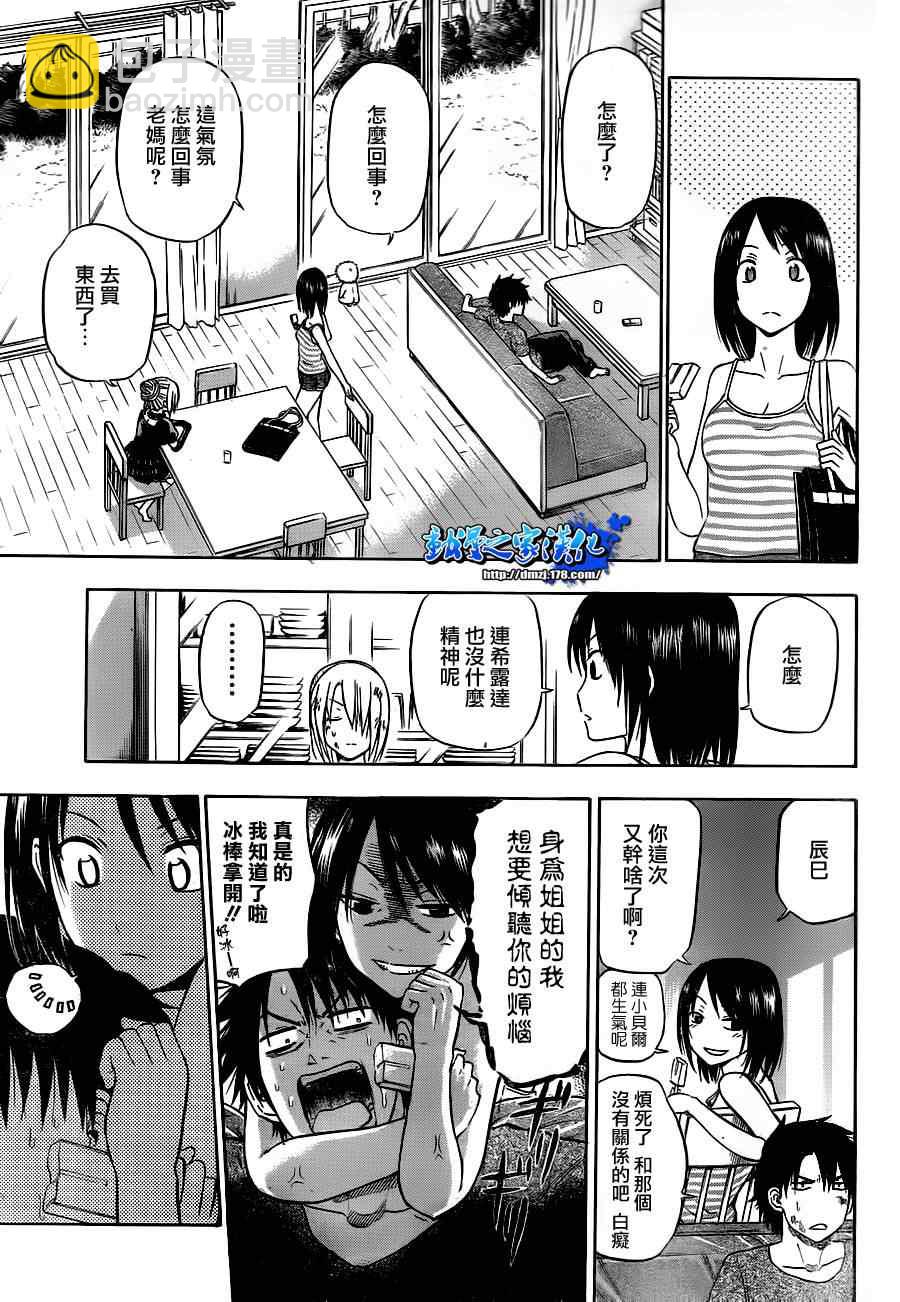 《魔王奶爸》魔王的父亲 番外篇04 第3页