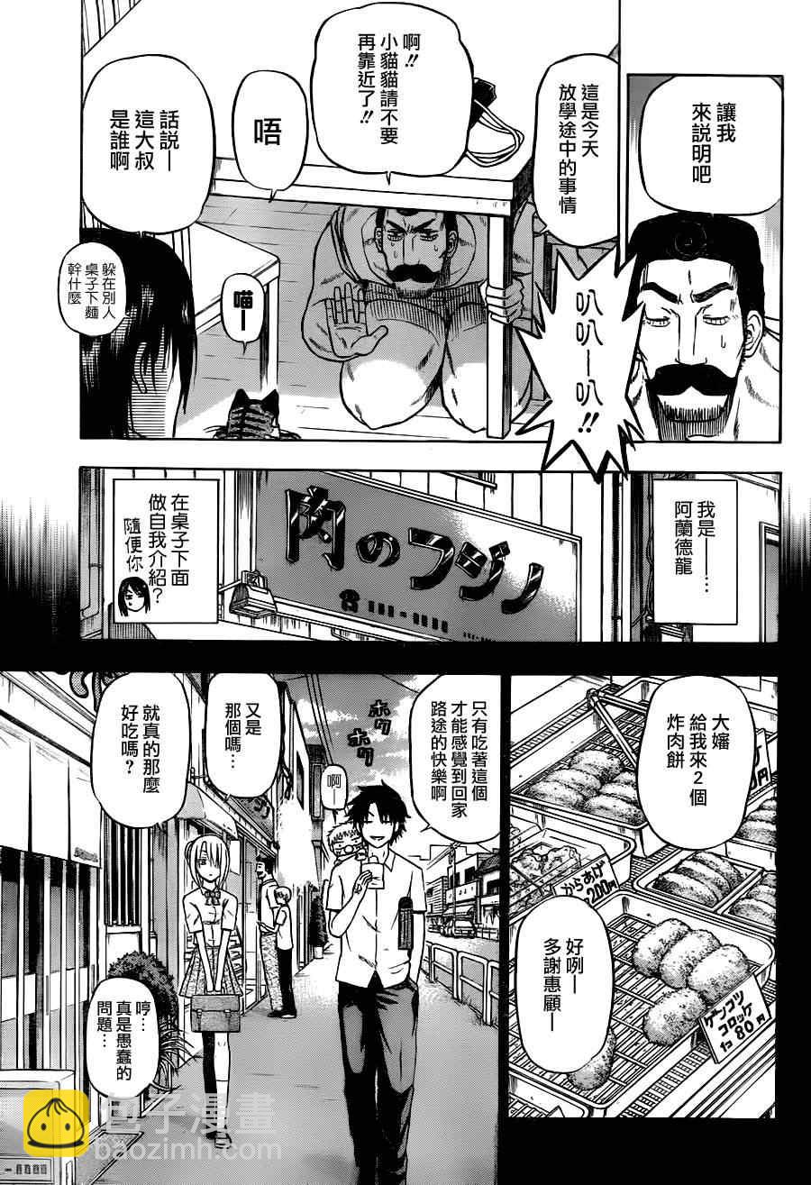 《魔王奶爸》魔王的父亲 番外篇04 第5页