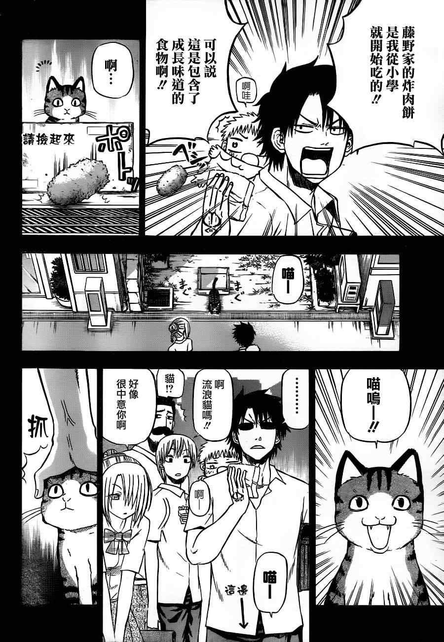 《魔王奶爸》魔王的父亲 番外篇04 第6页