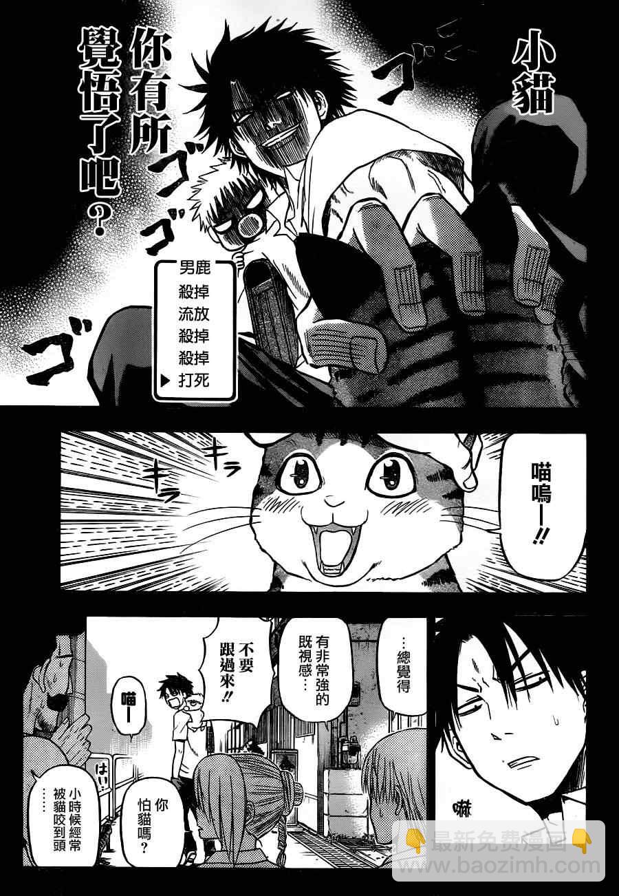 《魔王奶爸》魔王的父亲 番外篇04 第7页