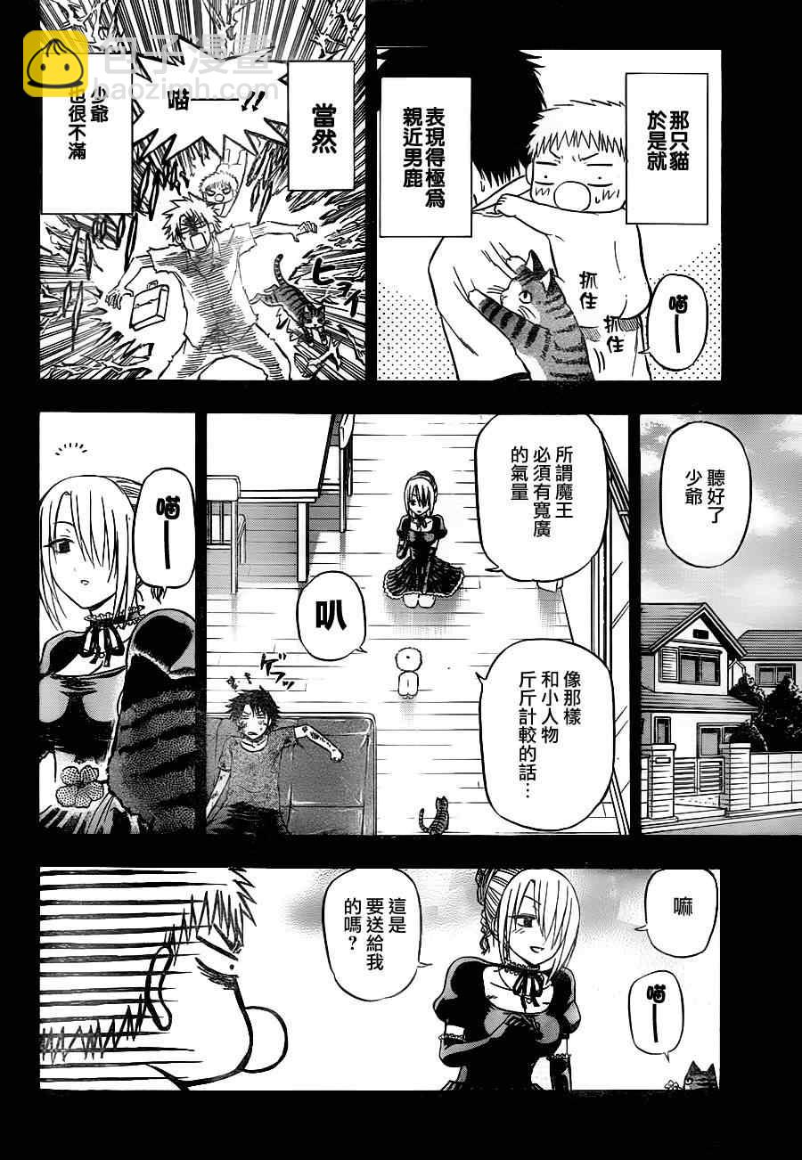 《魔王奶爸》魔王的父亲 番外篇04 第8页