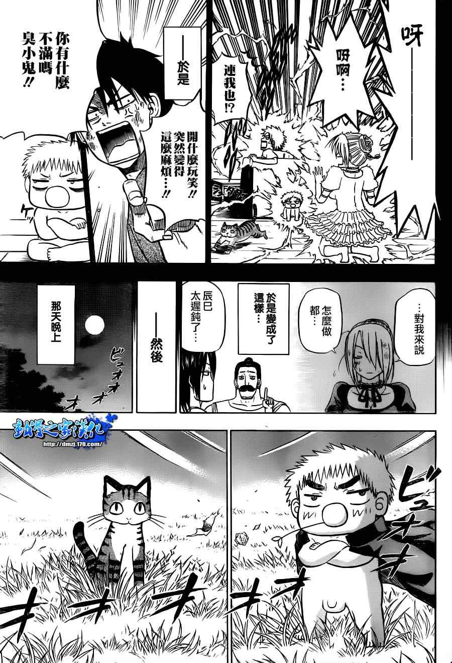 《魔王奶爸》魔王的父亲 番外篇04 第9页