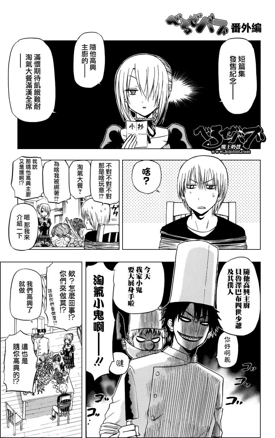 《魔王奶爸》魔王的父亲番外篇07 第1页