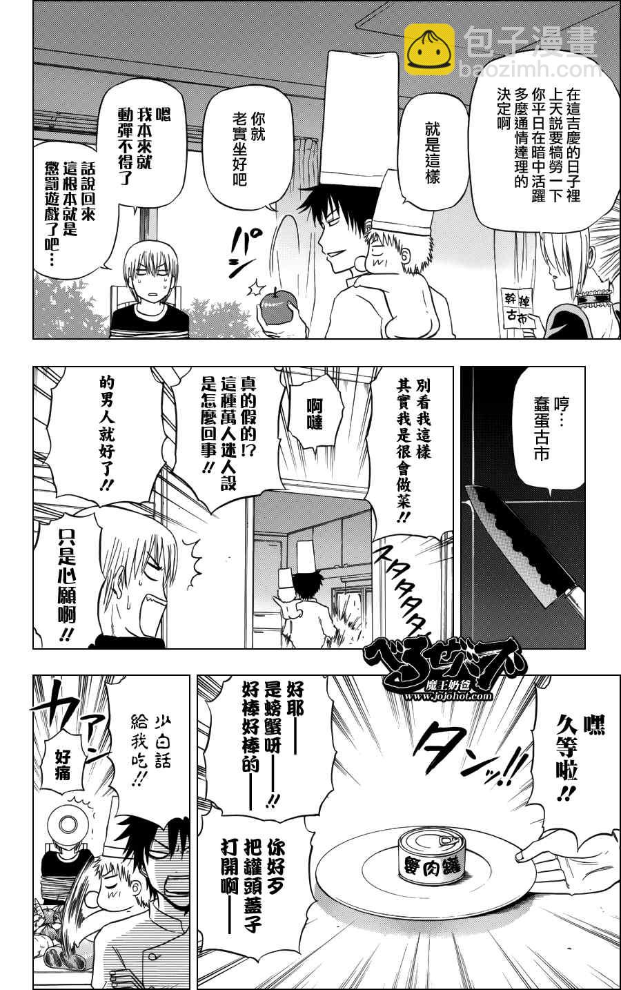 《魔王奶爸》魔王的父亲番外篇07 第2页
