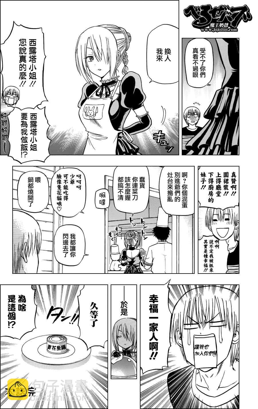 《魔王奶爸》魔王的父亲番外篇07 第3页