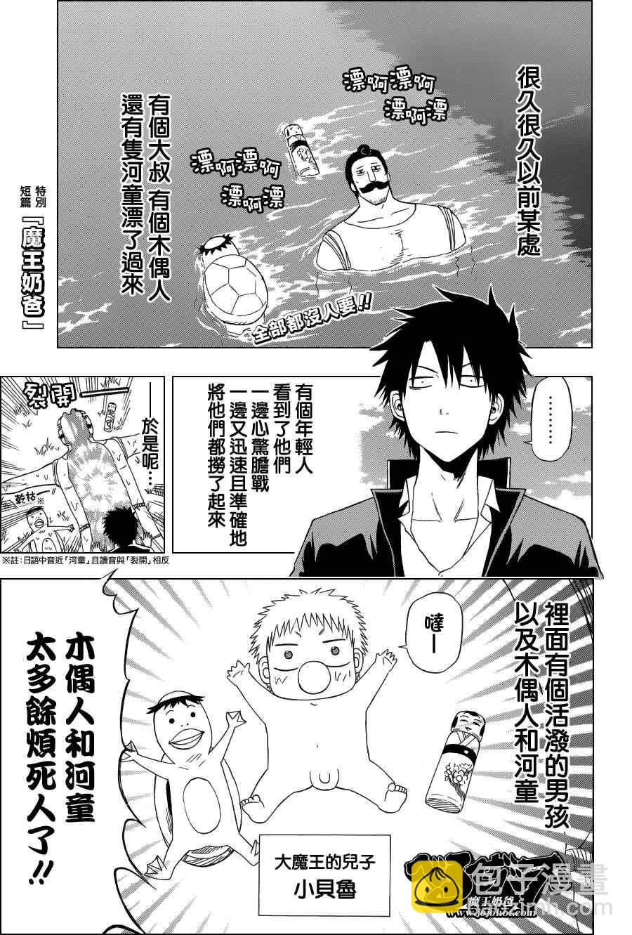《魔王奶爸》魔王的父亲番外篇06 第2页