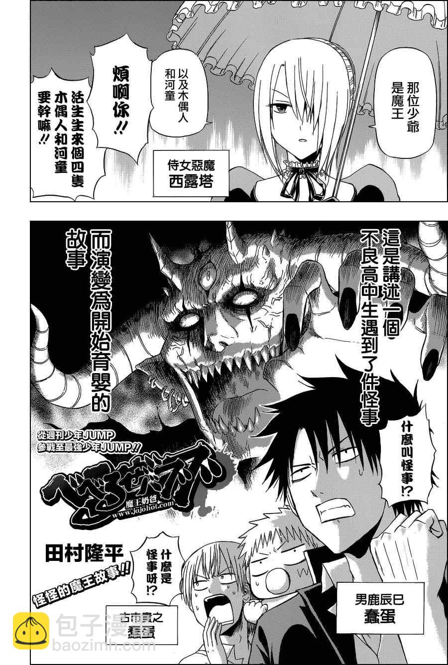 《魔王奶爸》魔王的父亲番外篇06 第3页