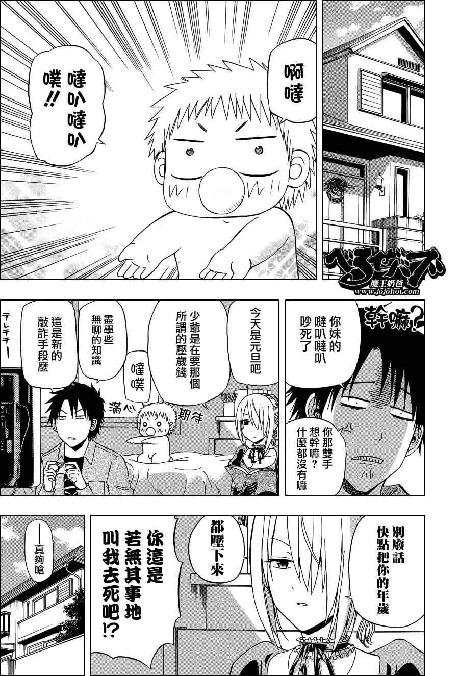 《魔王奶爸》魔王的父亲番外篇06 第4页