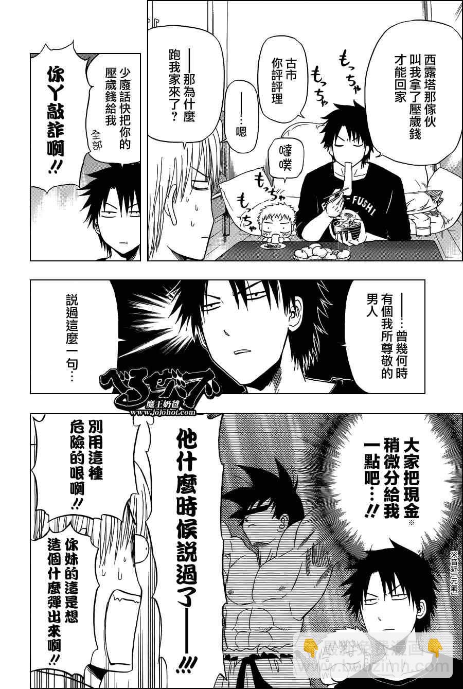 《魔王奶爸》魔王的父亲番外篇06 第5页