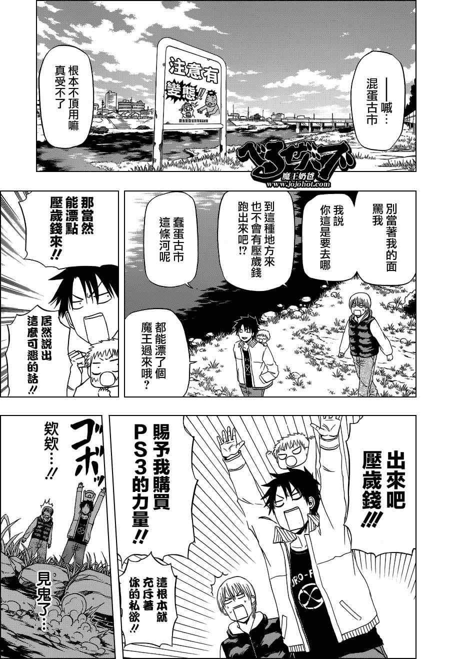 《魔王奶爸》魔王的父亲番外篇06 第6页