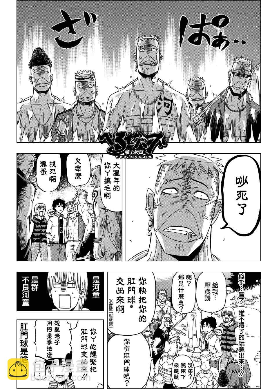《魔王奶爸》魔王的父亲番外篇06 第7页