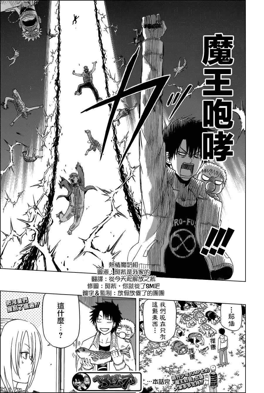 《魔王奶爸》魔王的父亲番外篇06 第8页