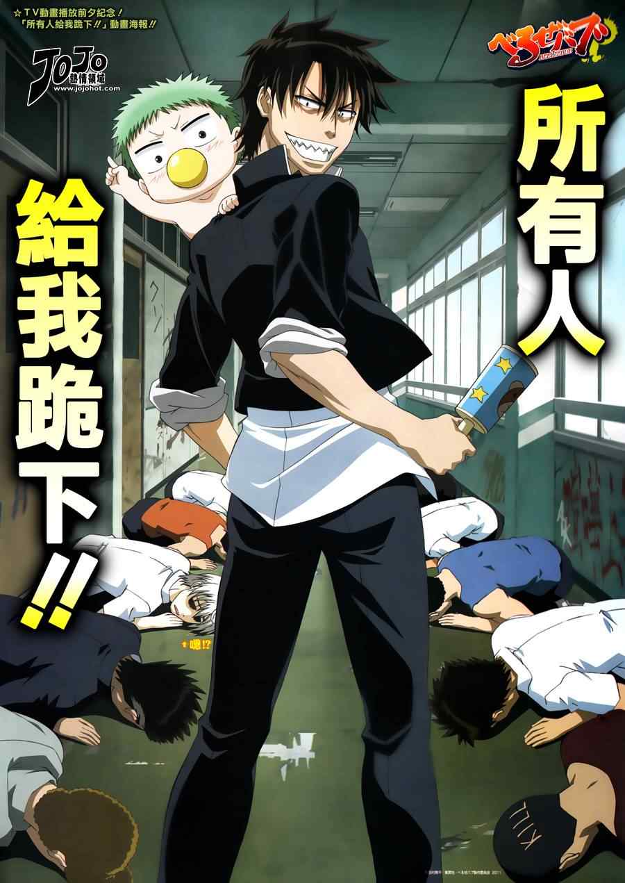 《魔王奶爸》魔王的父亲 番外篇05 第1页