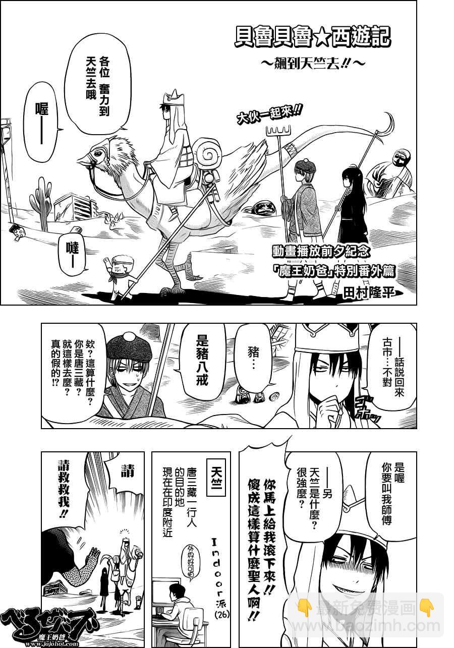 《魔王奶爸》魔王的父亲 番外篇05 第2页
