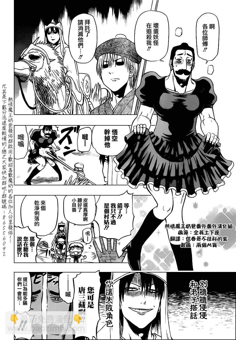 《魔王奶爸》魔王的父亲 番外篇05 第3页