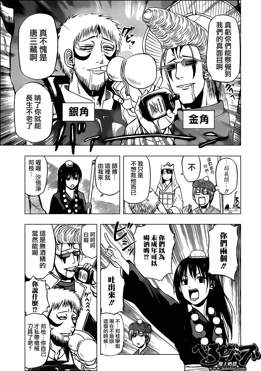 《魔王奶爸》魔王的父亲 番外篇05 第4页