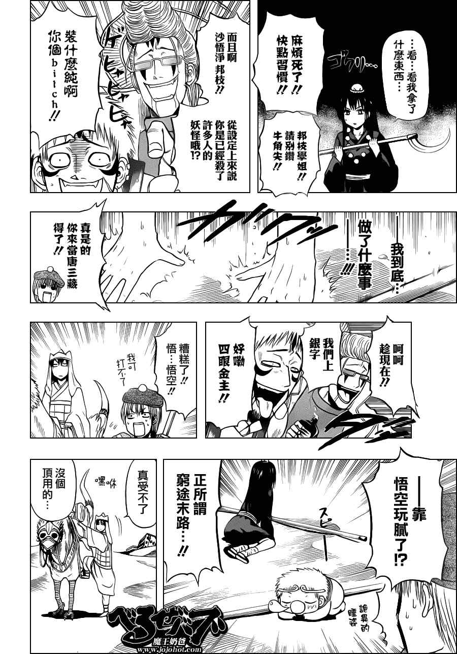 《魔王奶爸》魔王的父亲 番外篇05 第5页