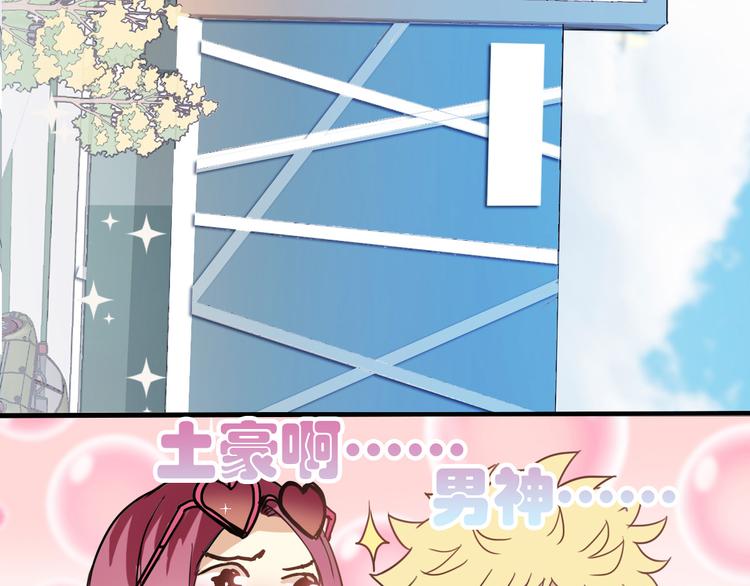 《站在星星的顶端》第4话 想抱大腿！ 第20页