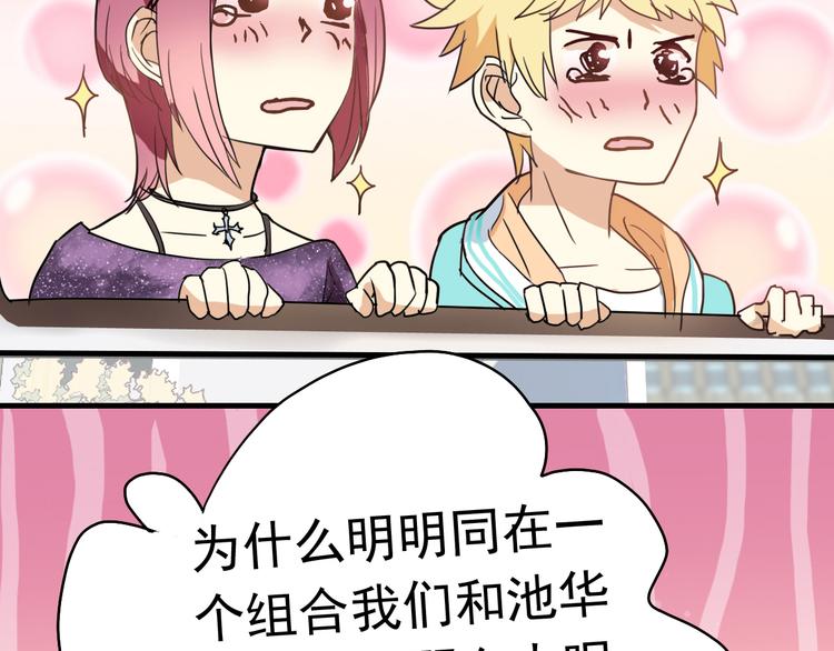 《站在星星的顶端》第4话 想抱大腿！ 第21页