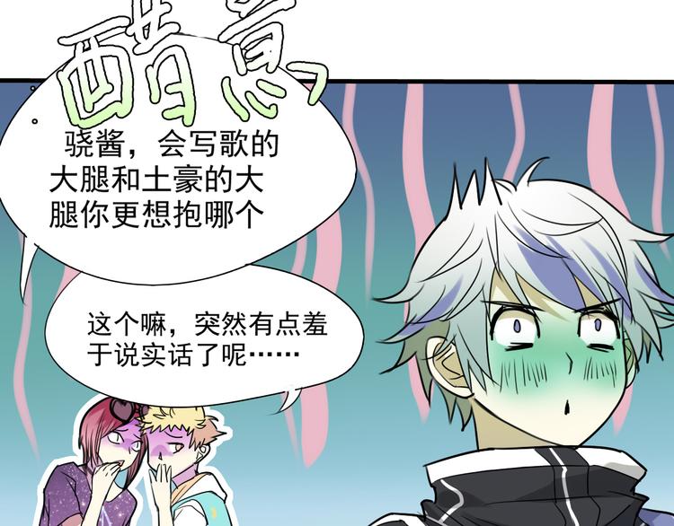 《站在星星的顶端》第4话 想抱大腿！ 第28页