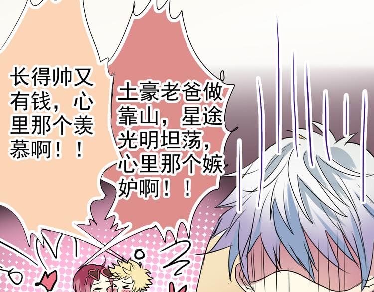 《站在星星的顶端》第4话 想抱大腿！ 第38页