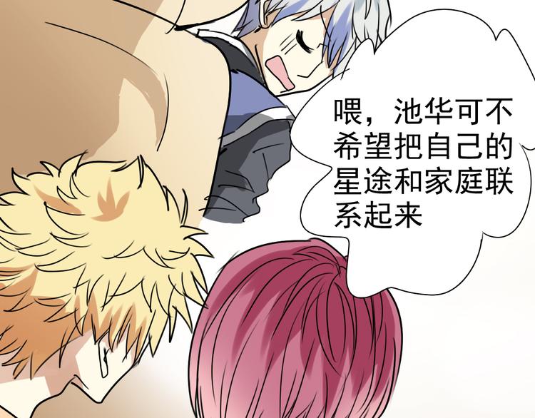 《站在星星的顶端》第4话 想抱大腿！ 第40页