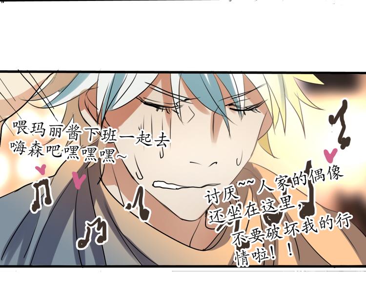 《站在星星的顶端》第3话 棚拍风波 第25页