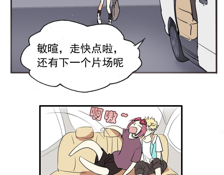《站在星星的顶端》第3话 棚拍风波 第32页