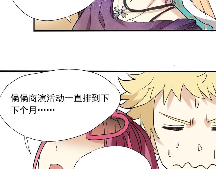 《站在星星的顶端》第3话 棚拍风波 第36页