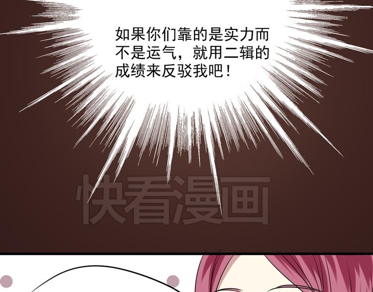 《站在星星的顶端》第2话 大闹总裁办公室 第16页